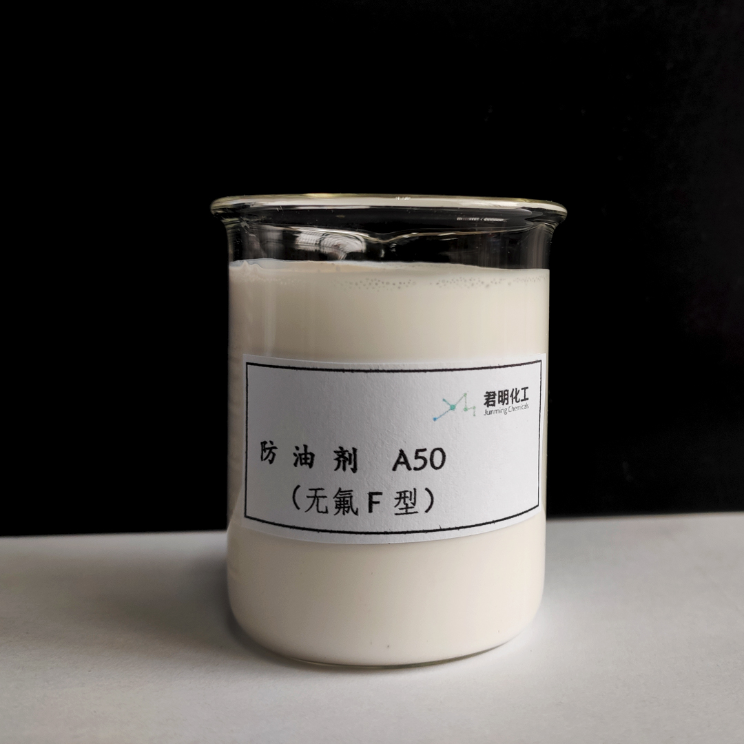 無氟防油劑A50